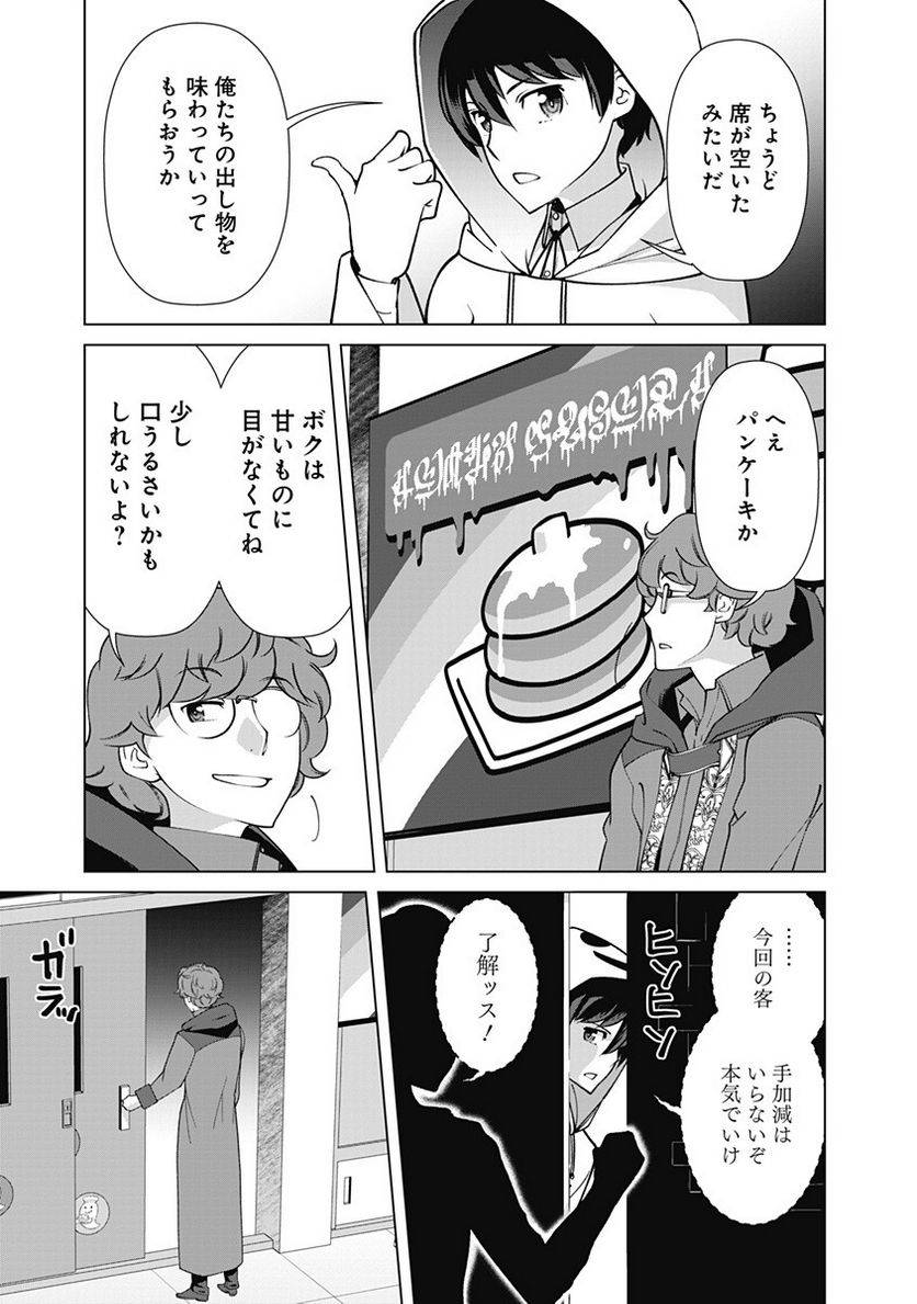 ページ 5 — 第76話