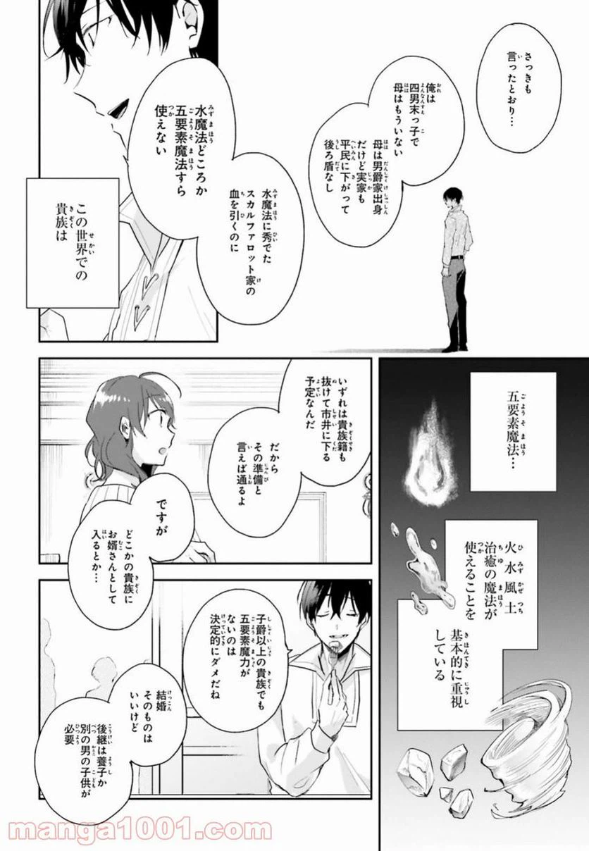 ページ 18 — 第6話