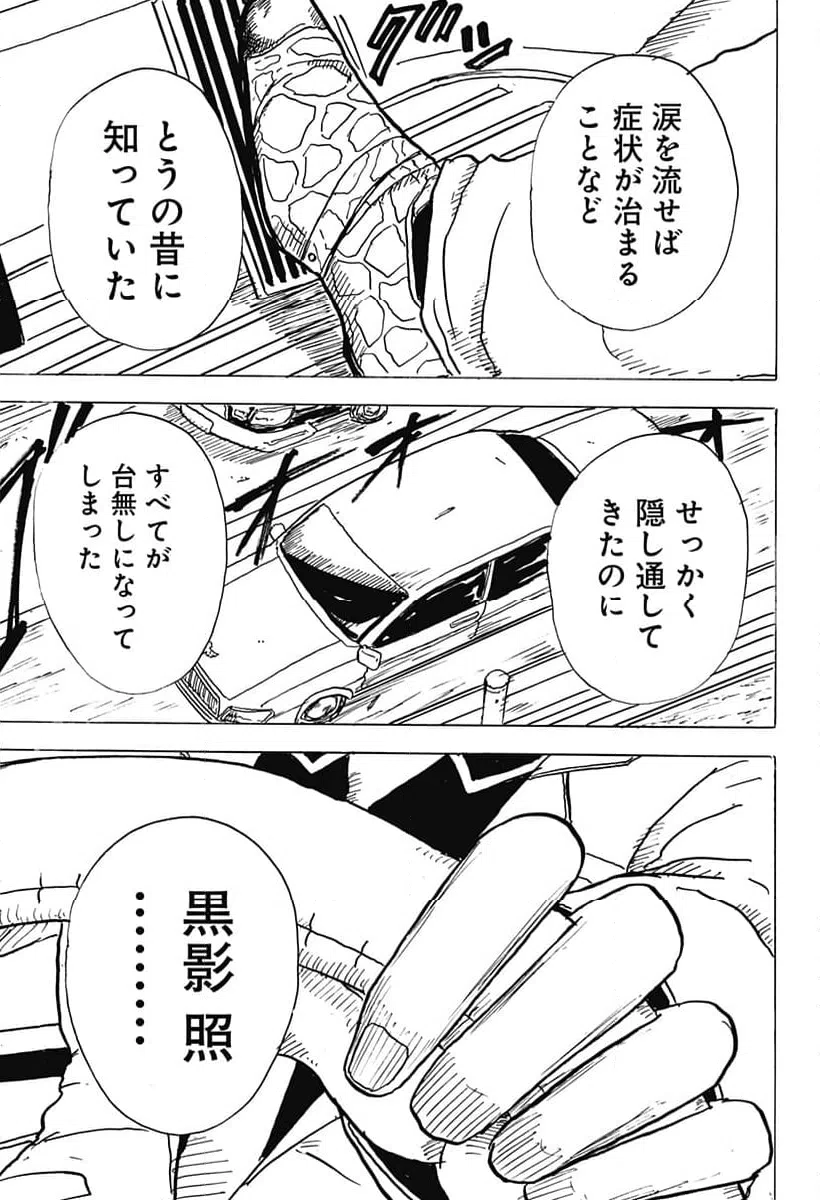 ページ 23 — 第25話