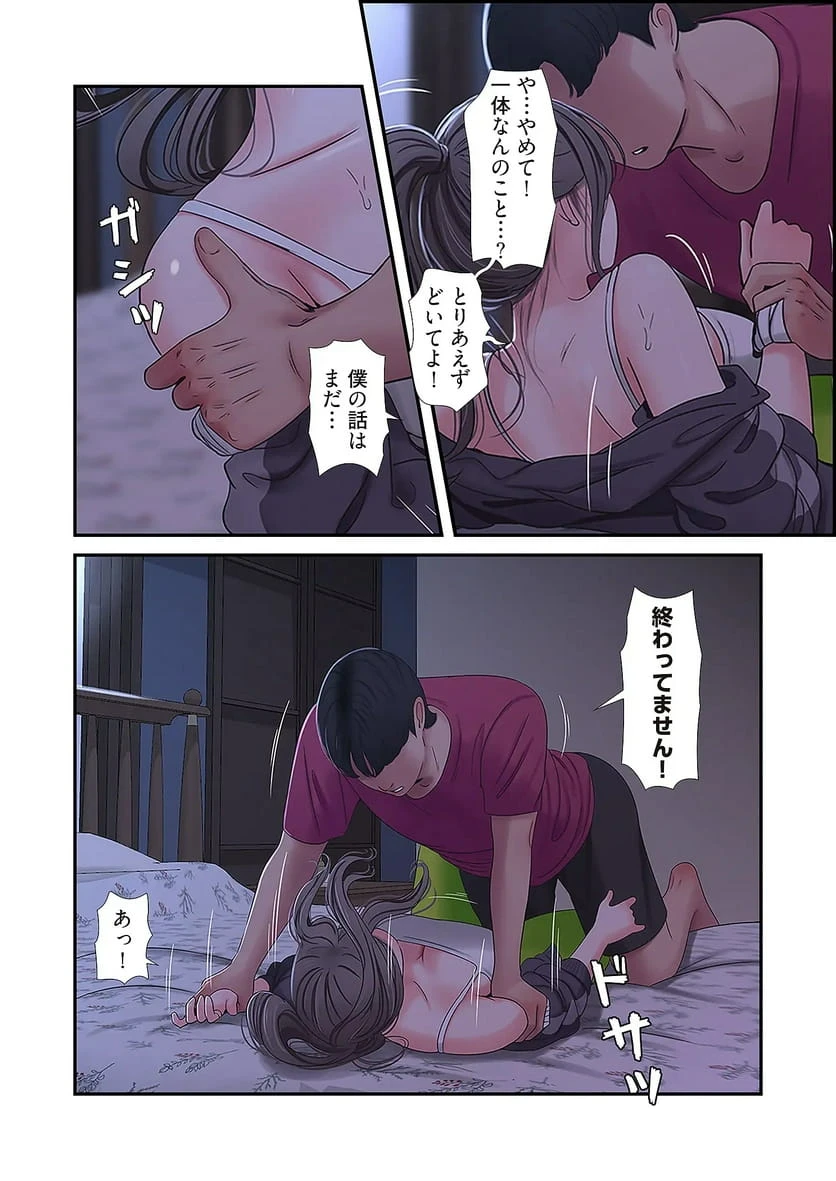 ページ 13 — 第20話