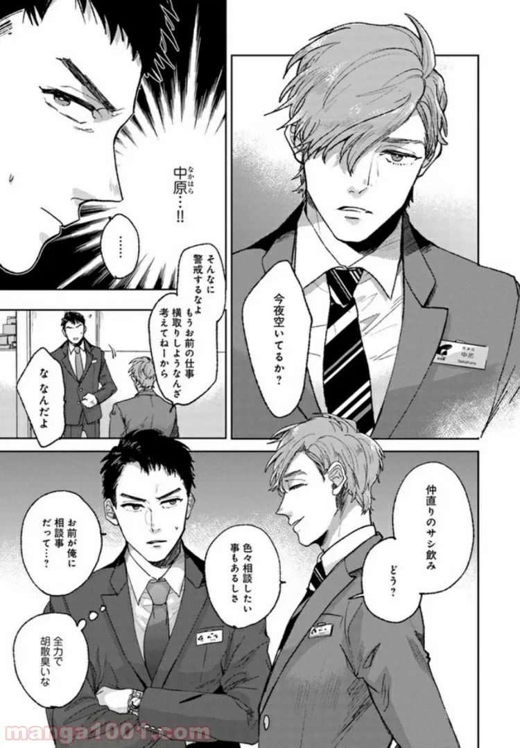 ページ 3 — 第1話