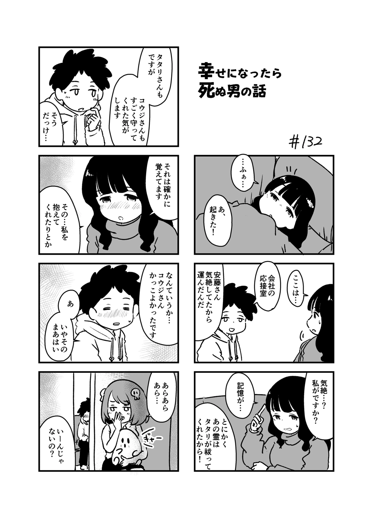 ページ 8 — 第19話