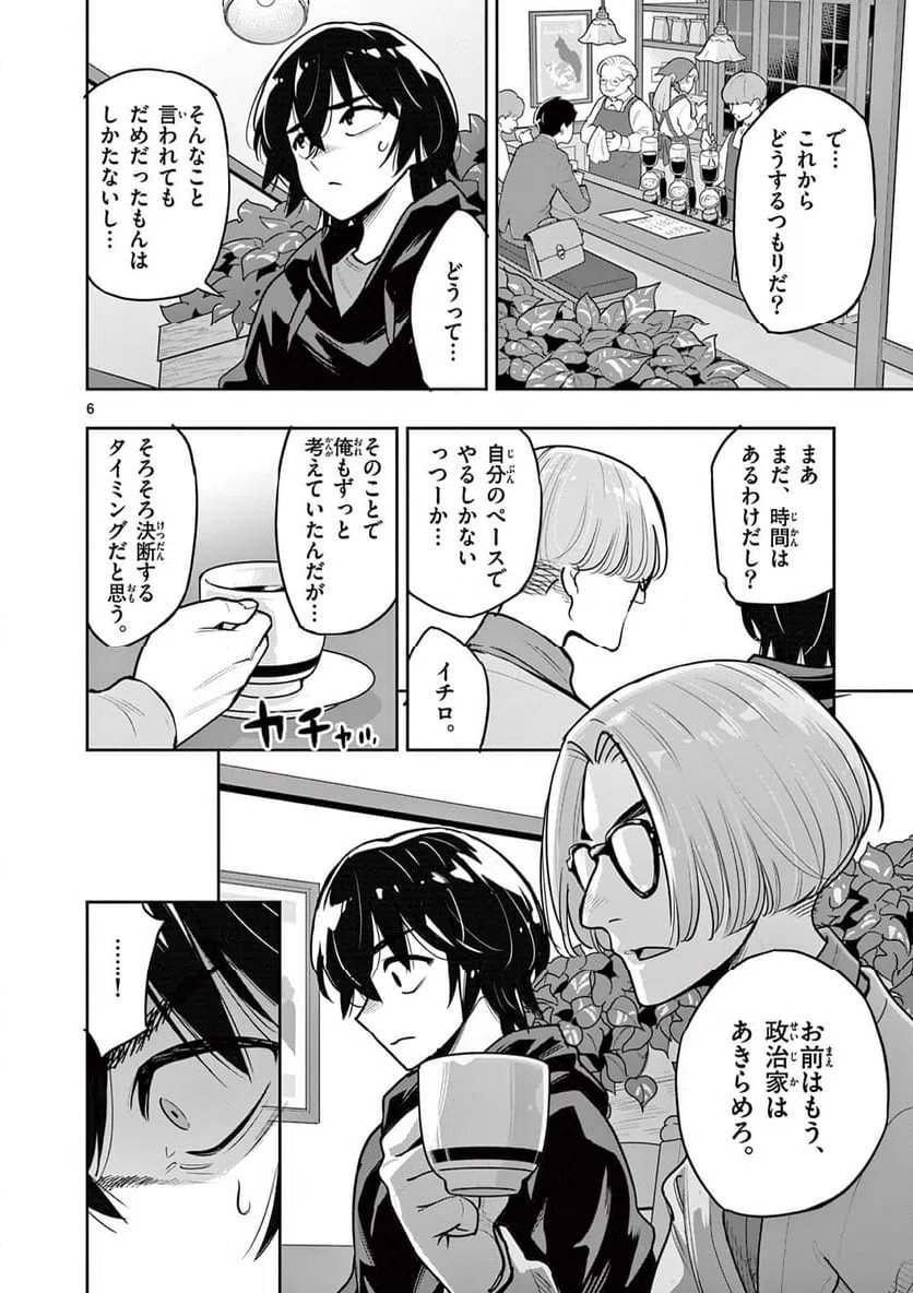 ページ 6 — 第4話