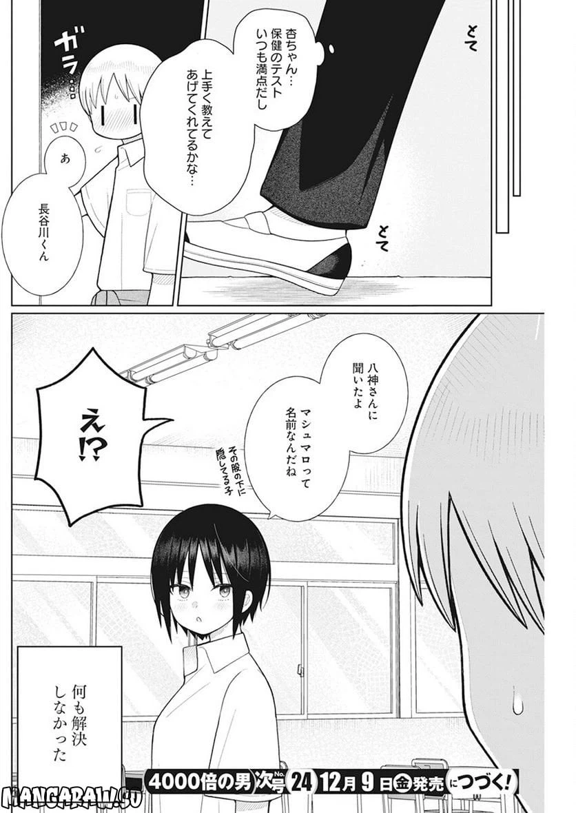 ページ 21 — 第20話