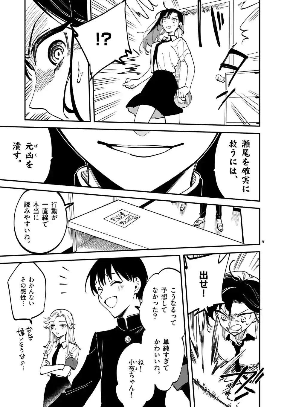 ページ 5 — 第48話