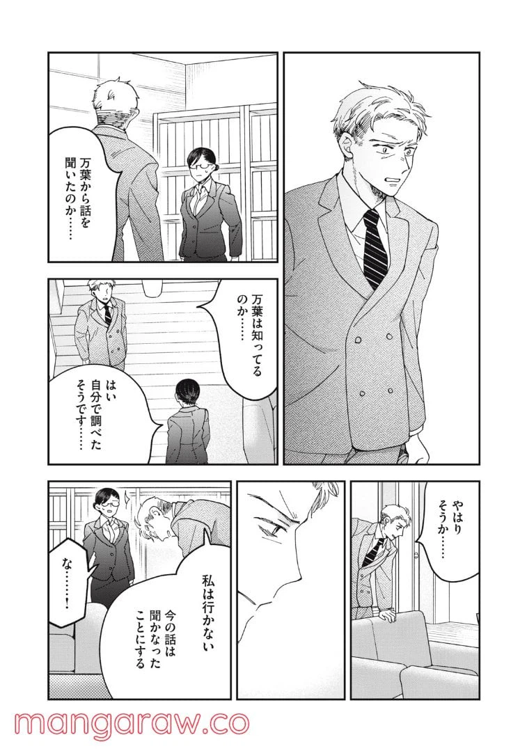 ページ 12 — 第10話