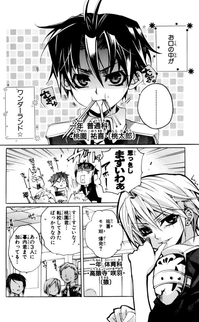 ページ 6 — 第3話