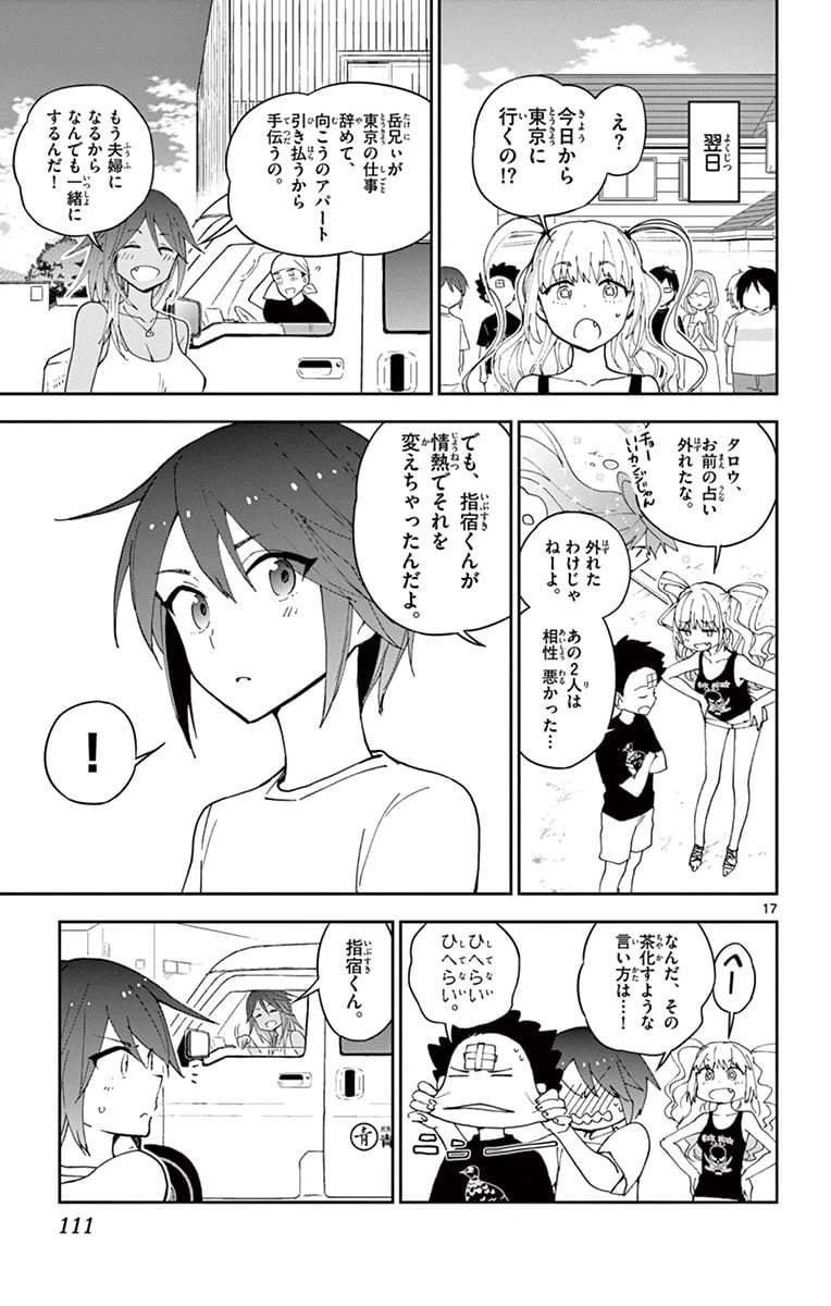 ページ 17 — 第53話