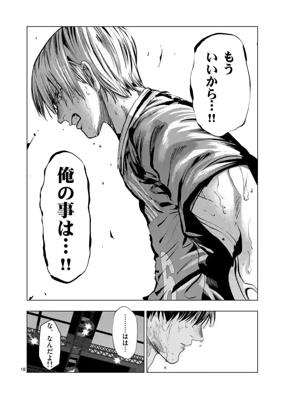 ページ 4 — 第269.2話