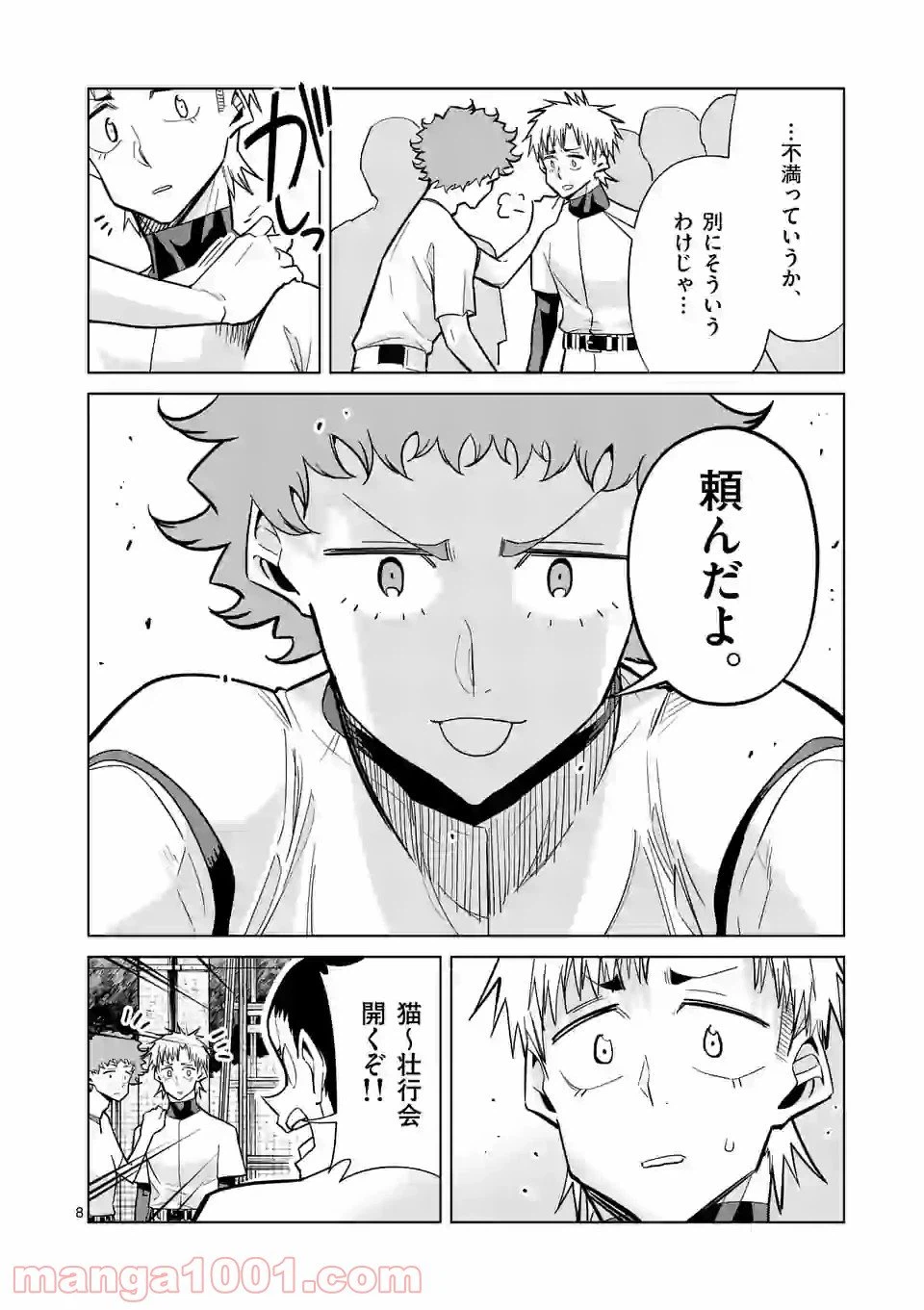 ページ 8 — 第43話