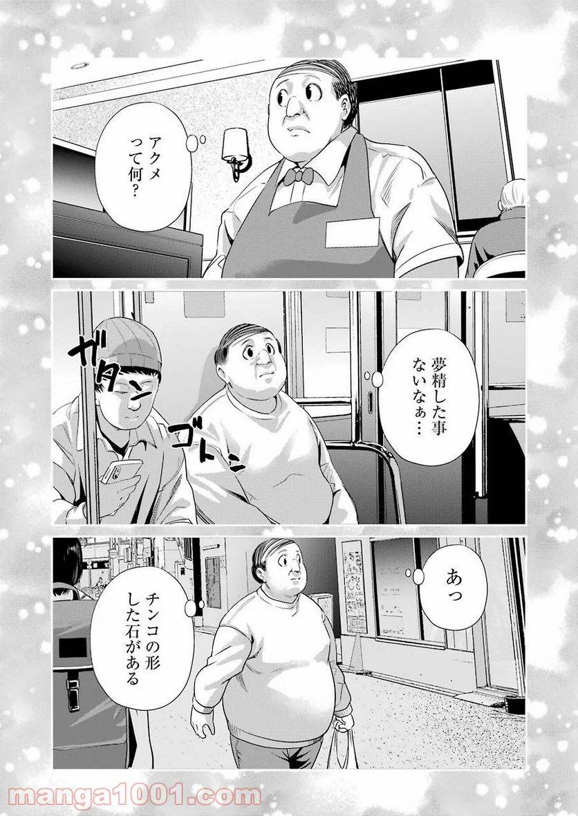 ページ 12 — 第33話