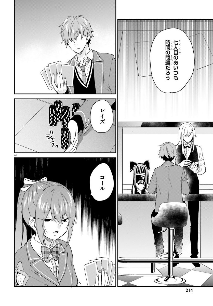 ページ 6 — 第21話