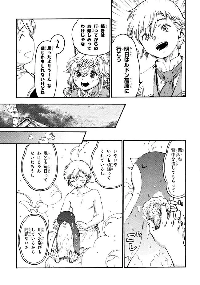 ページ 6 — 第17.2話
