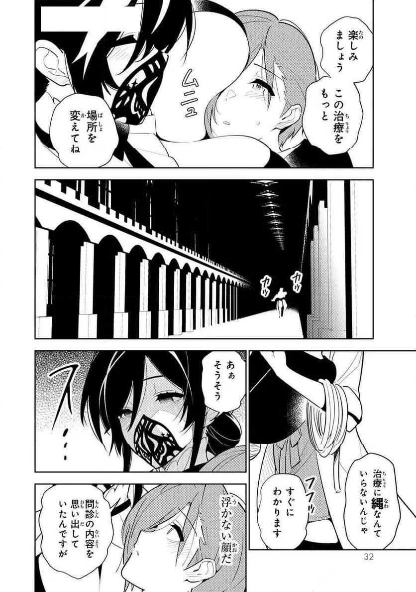 ページ 12 — 第10話