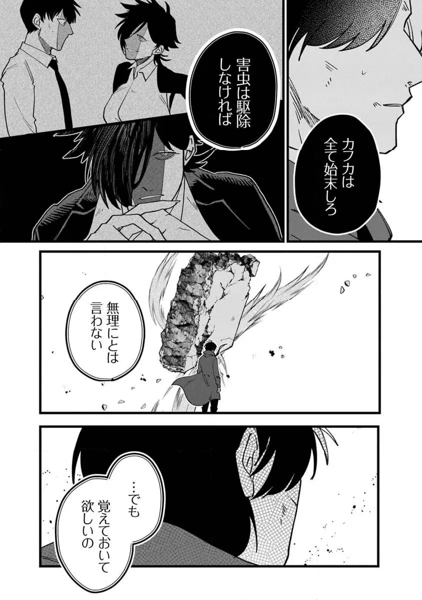 ページ 8 — 第9.2話