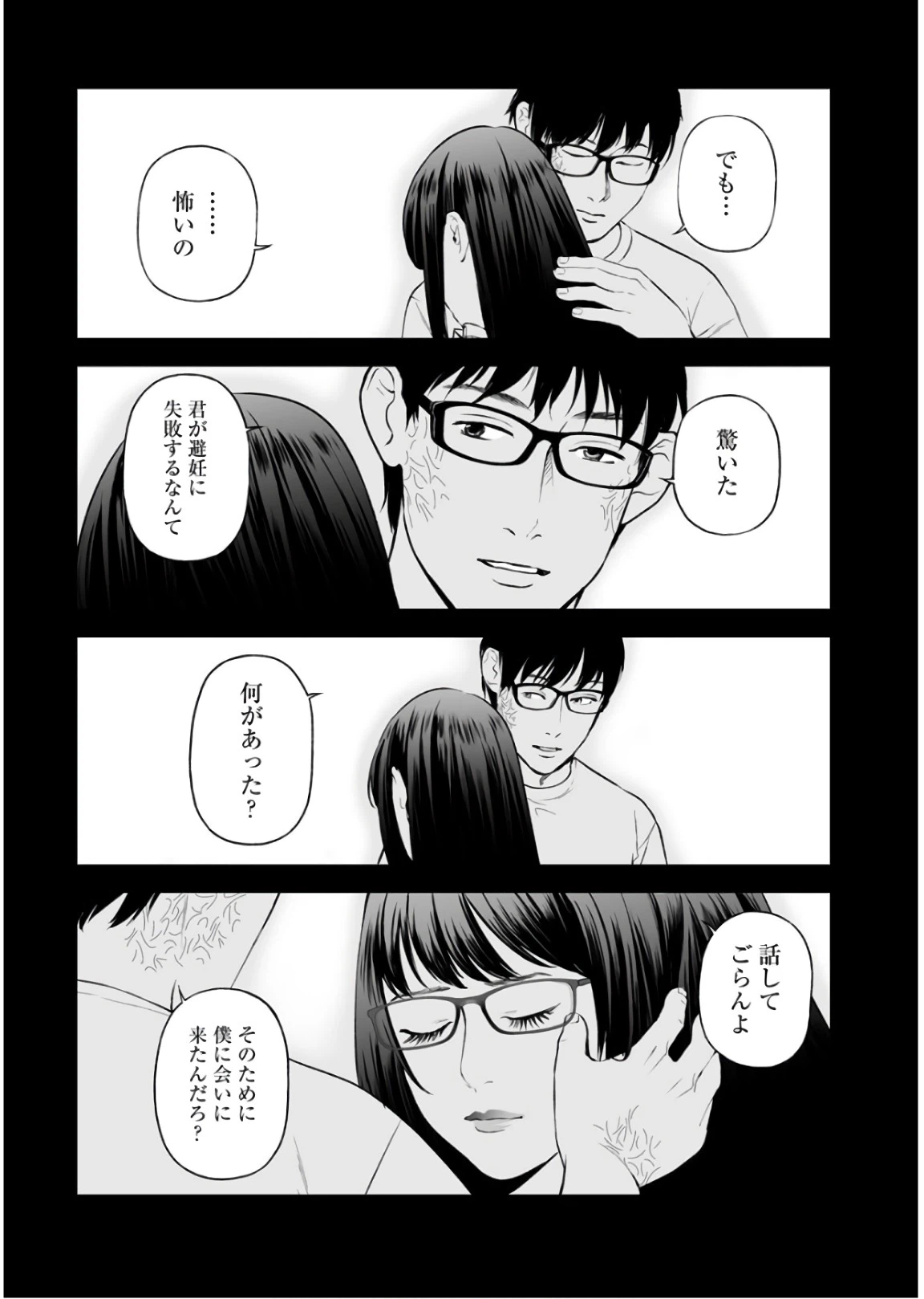 ページ 5 — 第33話