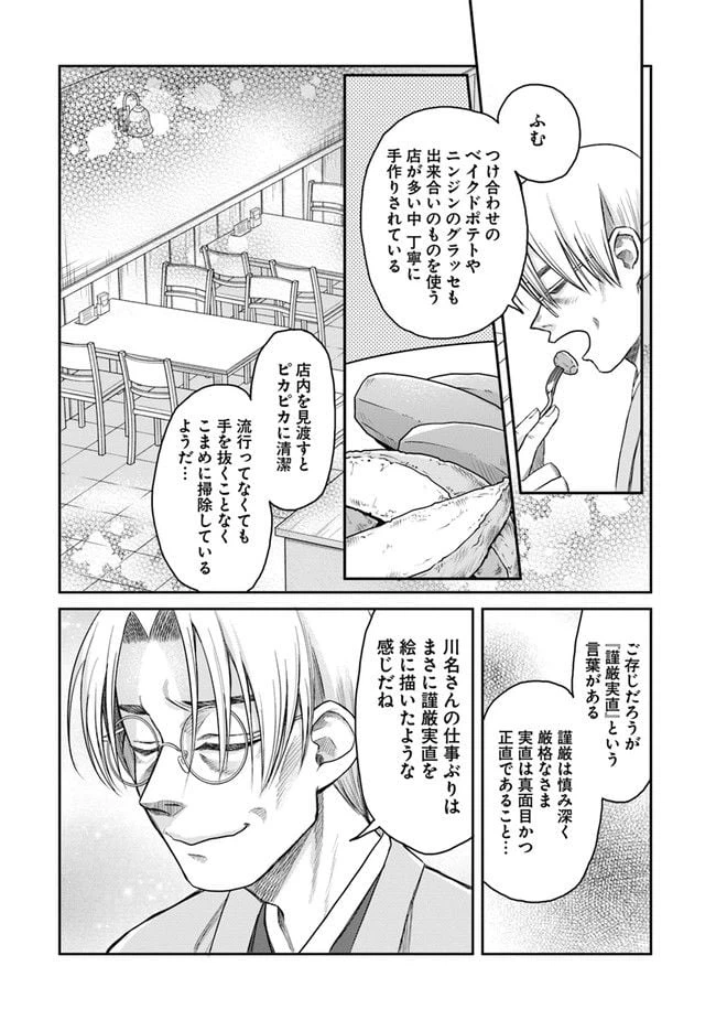 ページ 22 — 第2話