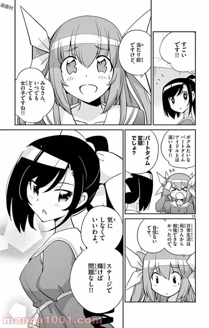 ページ 13 — 第19話