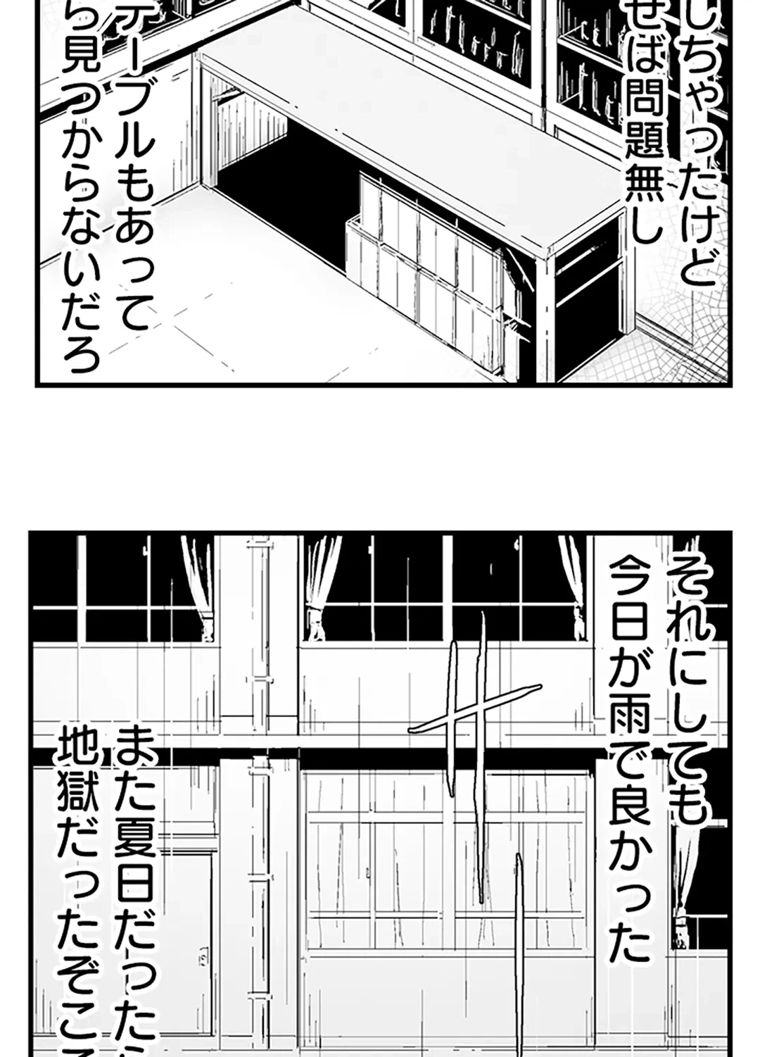 ページ 26 — 第2話