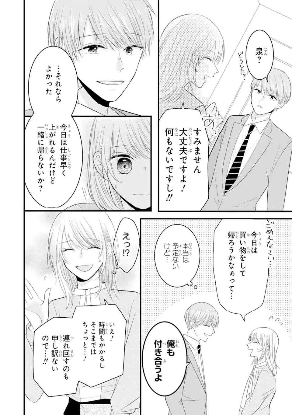 ページ 8 — 第5.1話
