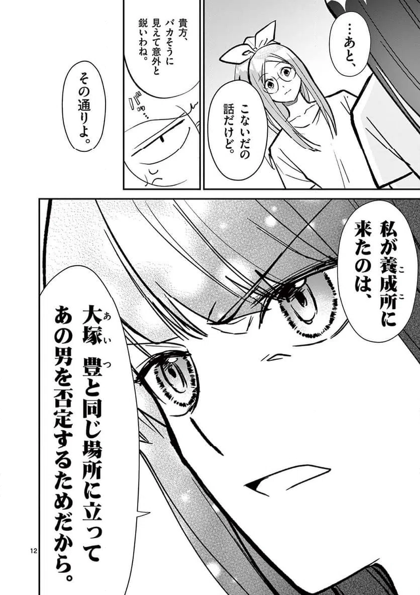 ページ 12 — 第34話