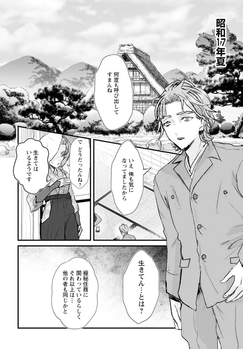 ページ 22 — 第16話