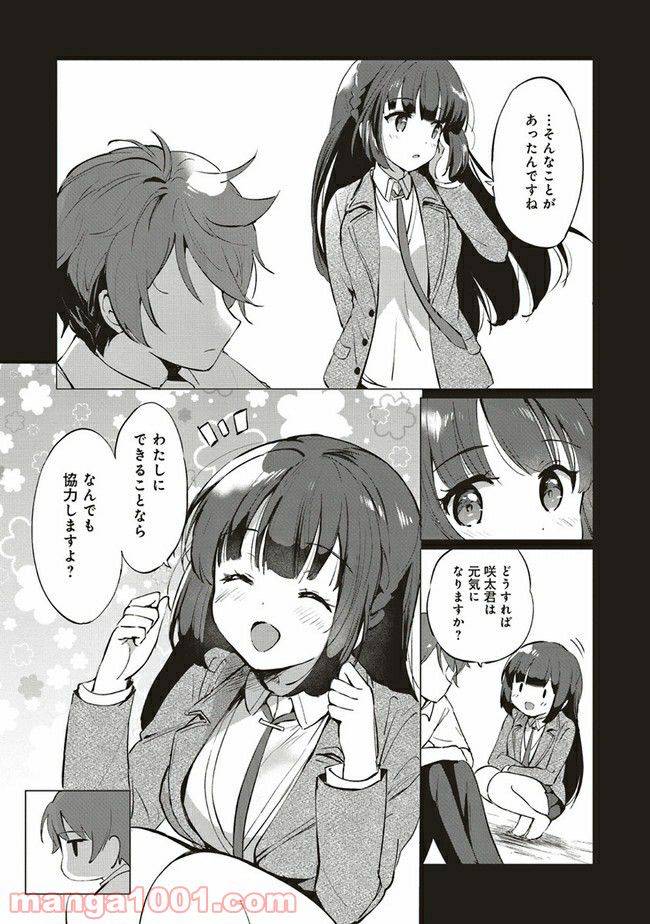 ページ 3 — 第3.2話