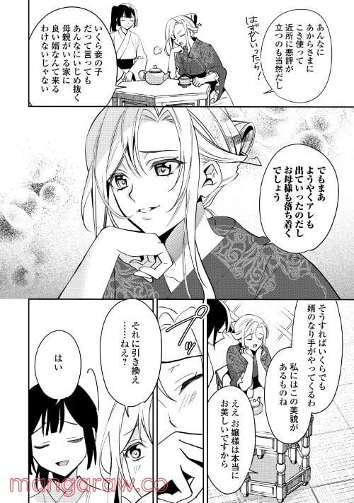 ページ 14 — 第5話