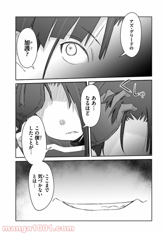 ページ 9 — 第25話