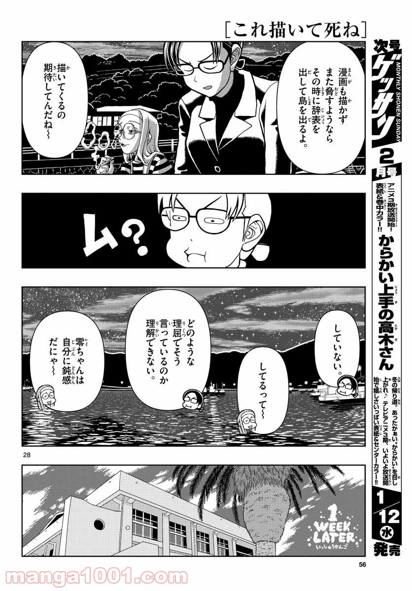 ページ 28 — 第2話