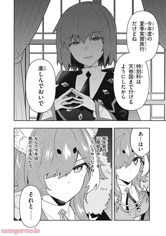 ページ 8 — 第57話