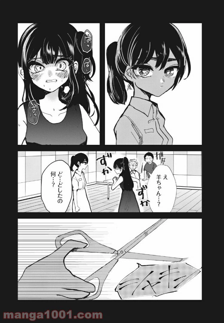 ページ 9 — 第14話
