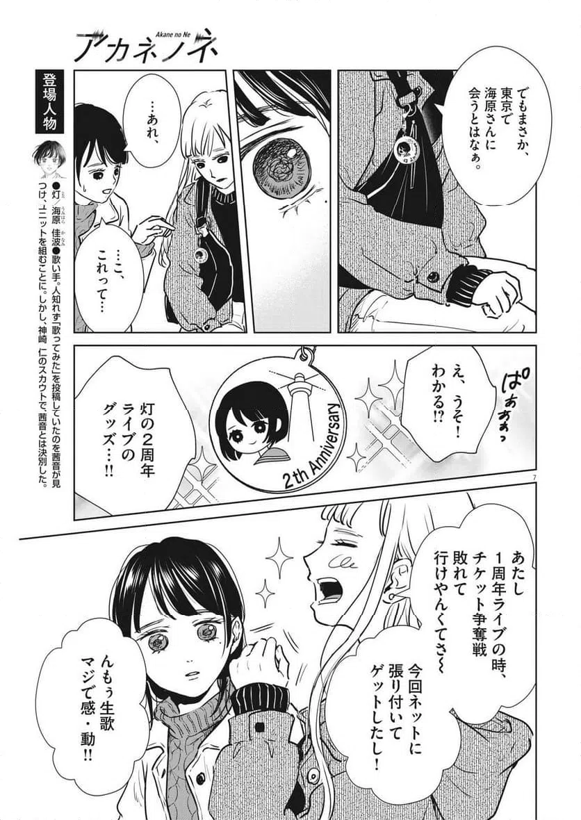 ページ 7 — 第50話