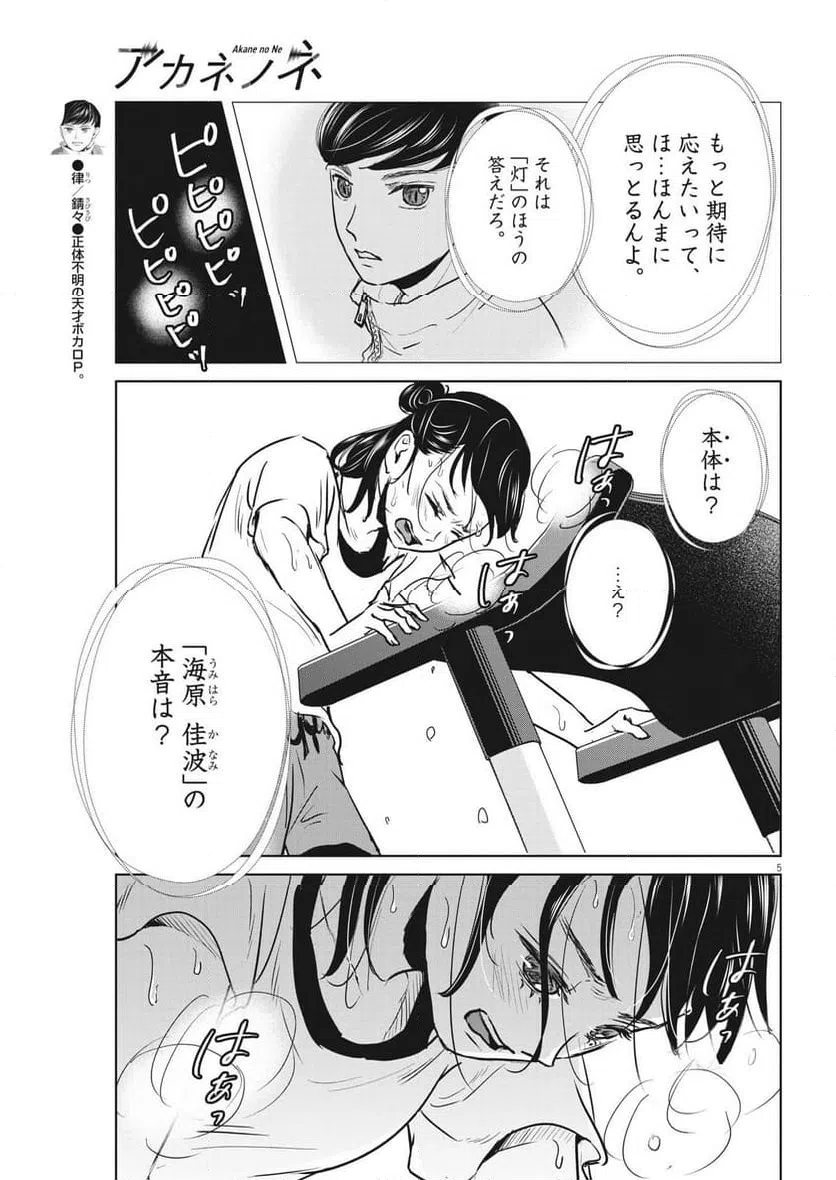 ページ 5 — 第46話