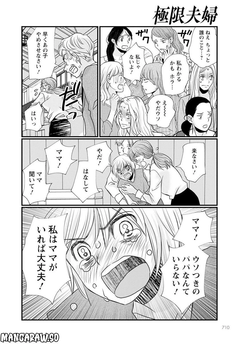 ページ 10 — 第6.3話