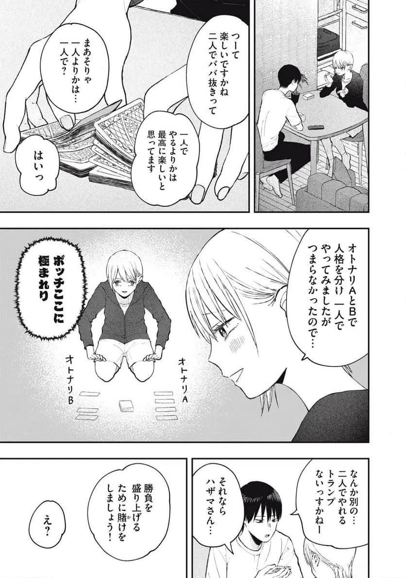 ページ 15 — 第6話