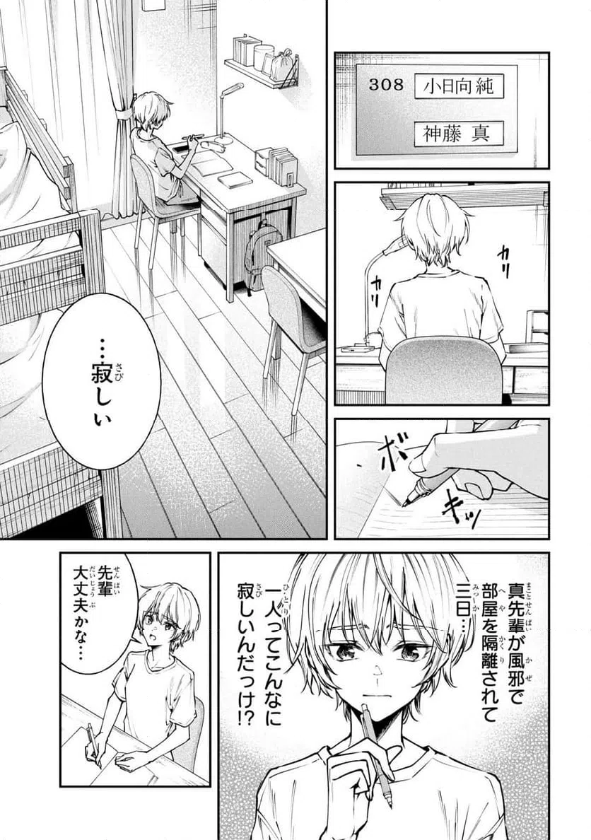 ページ 3 — 第10話