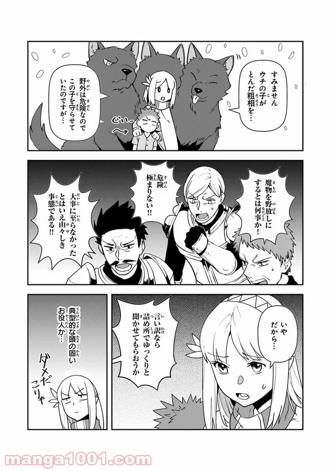 ページ 31 — 第9話
