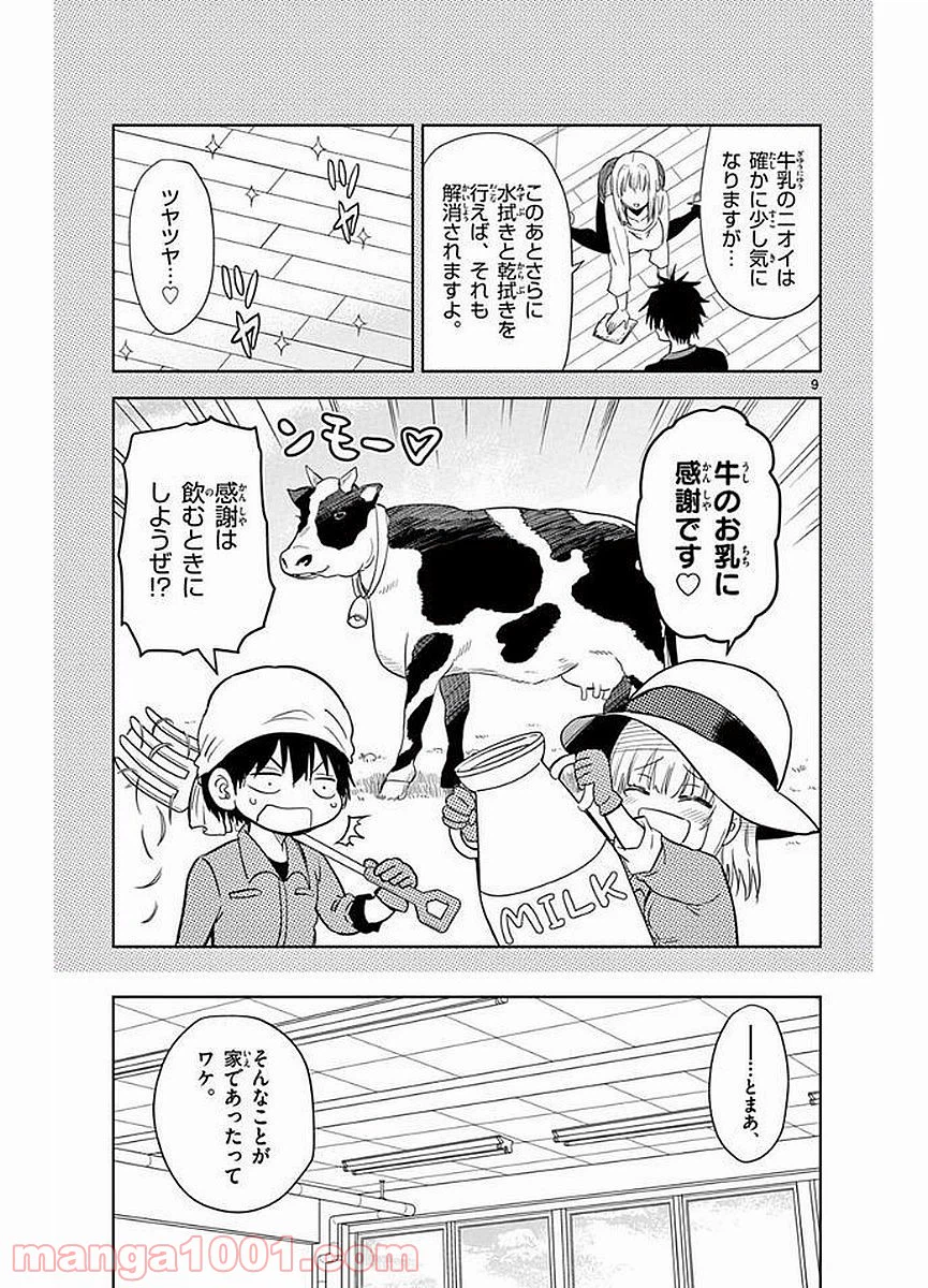 ページ 9 — 第22話
