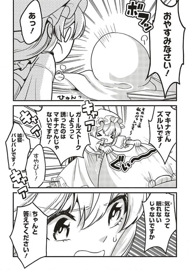 ページ 14 — 第8.2話