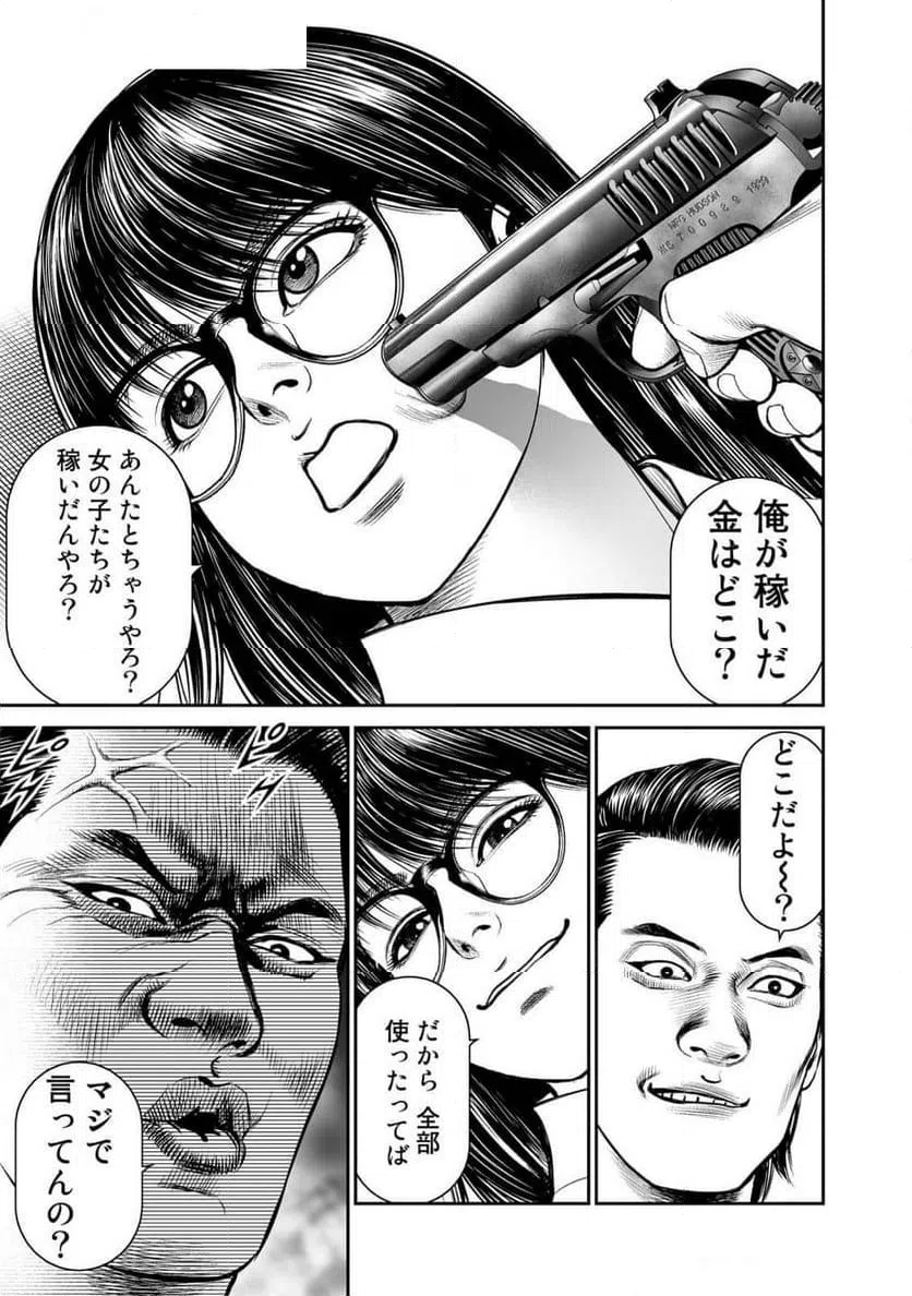 ページ 21 — 第2話
