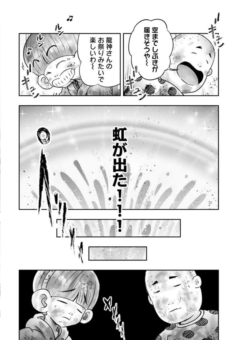 ページ 33 — 第2話