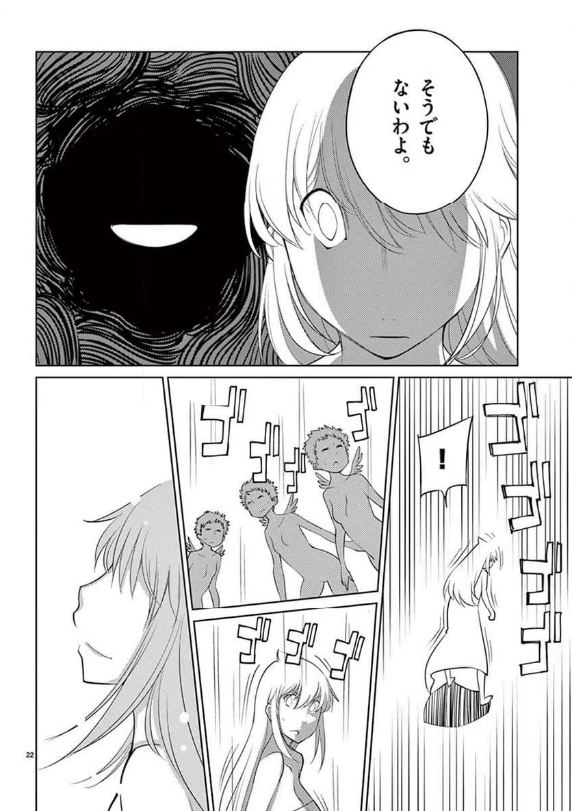 ページ 22 — 第87話
