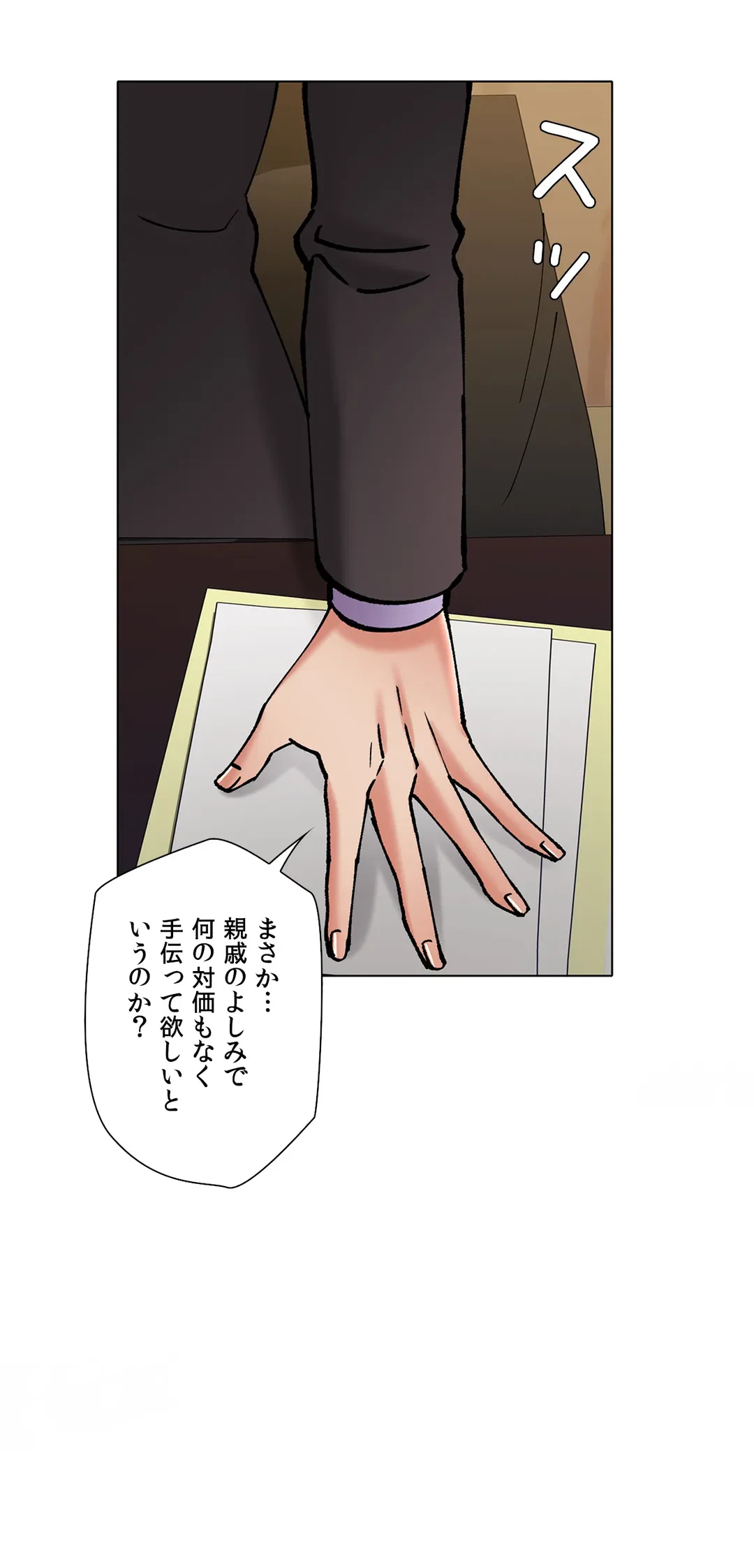 ページ 8 — 第70話