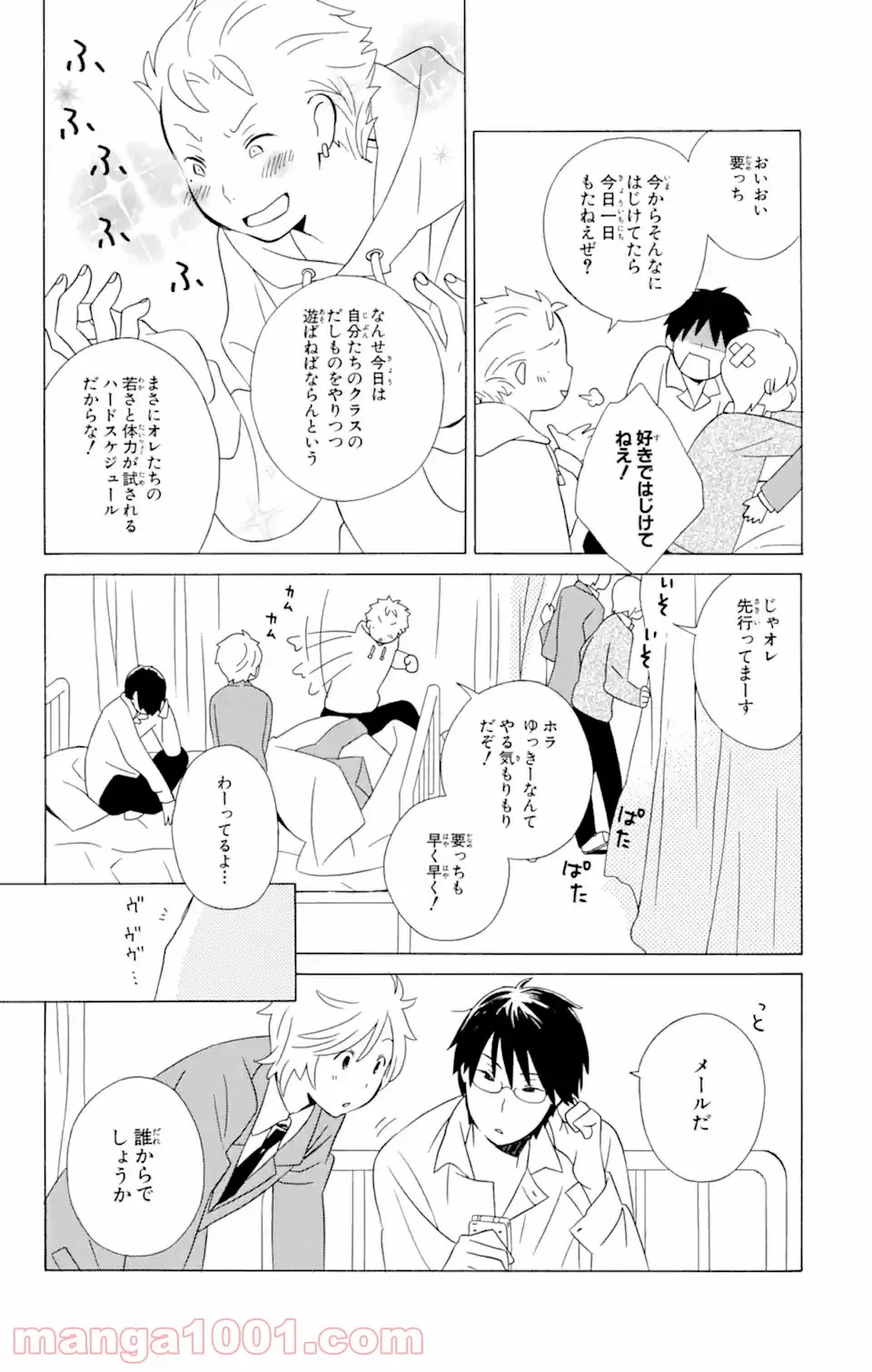 ページ 4 — 第12.1話