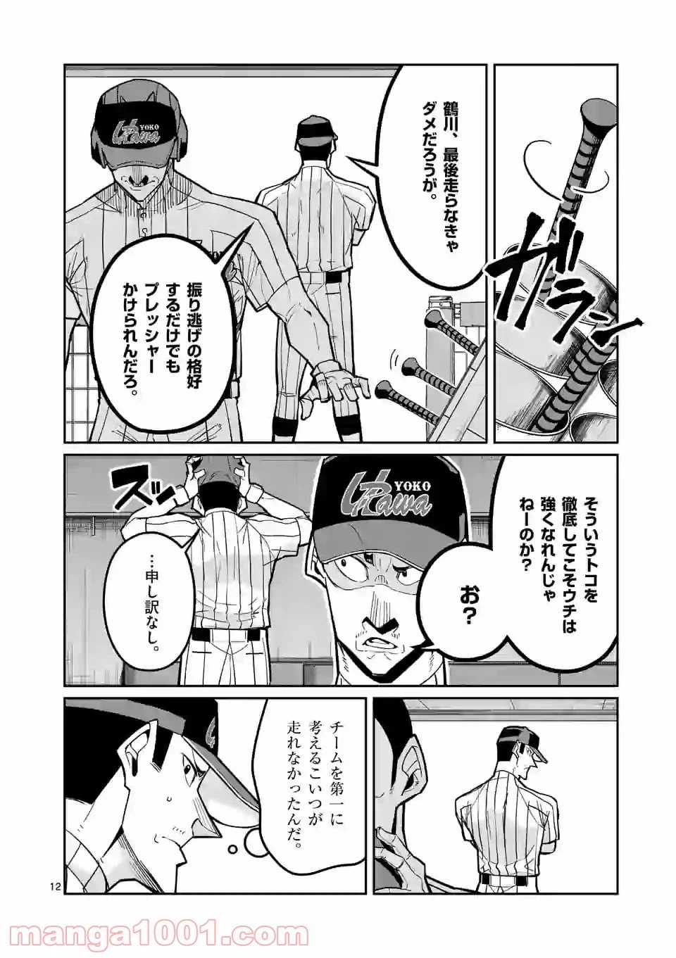 ページ 12 — 第30話
