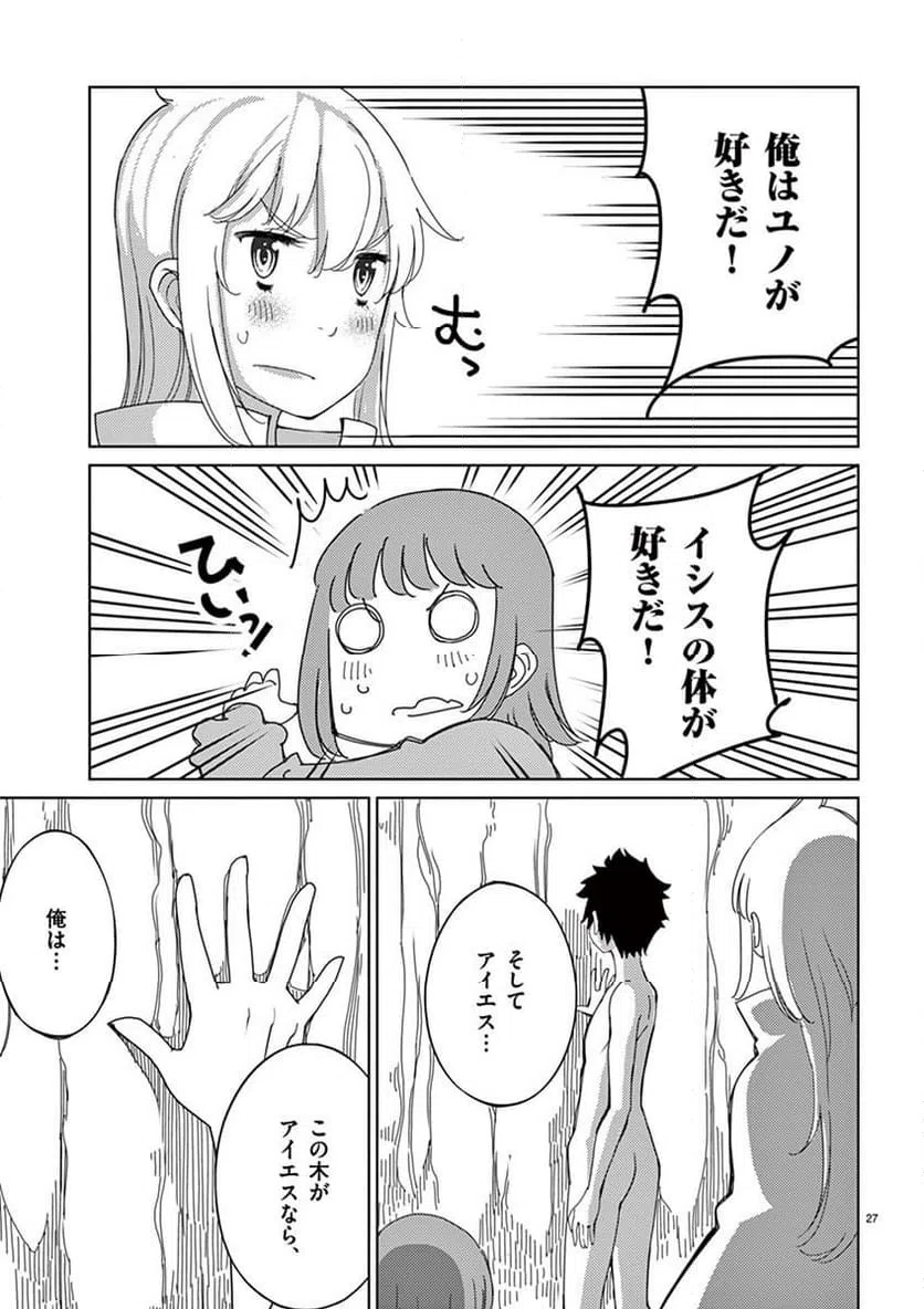 ページ 27 — 第114話