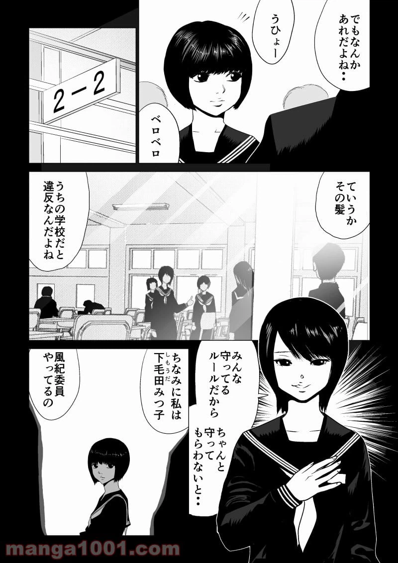 ページ 3 — 第16話