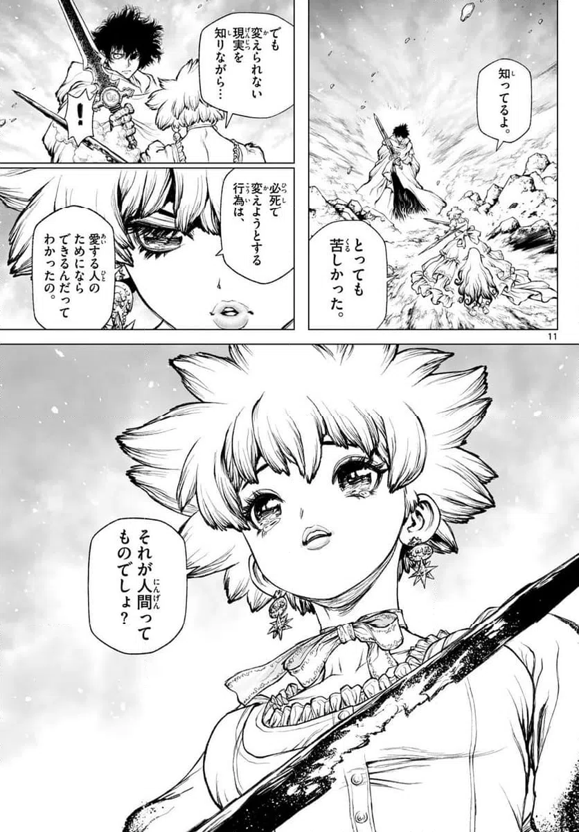 ページ 11 — 第26話