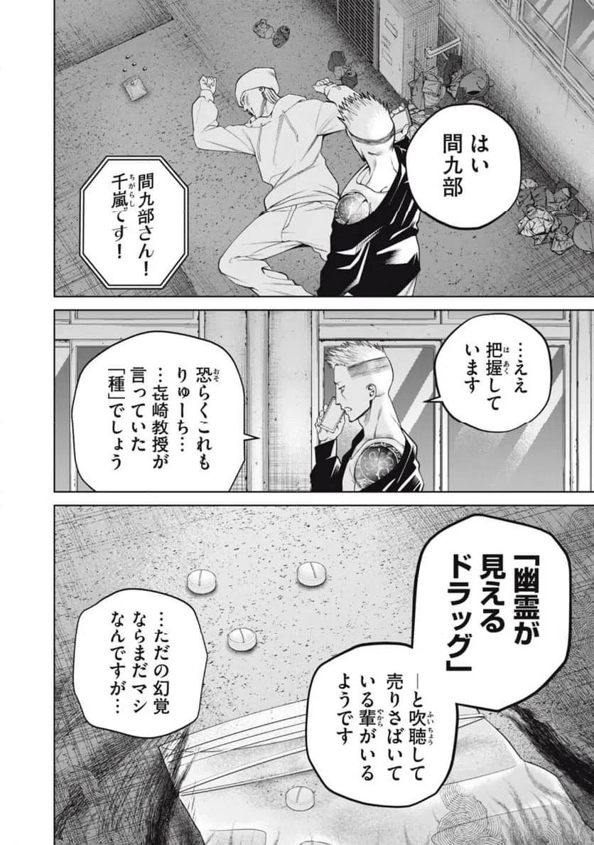 ページ 18 — 第51話